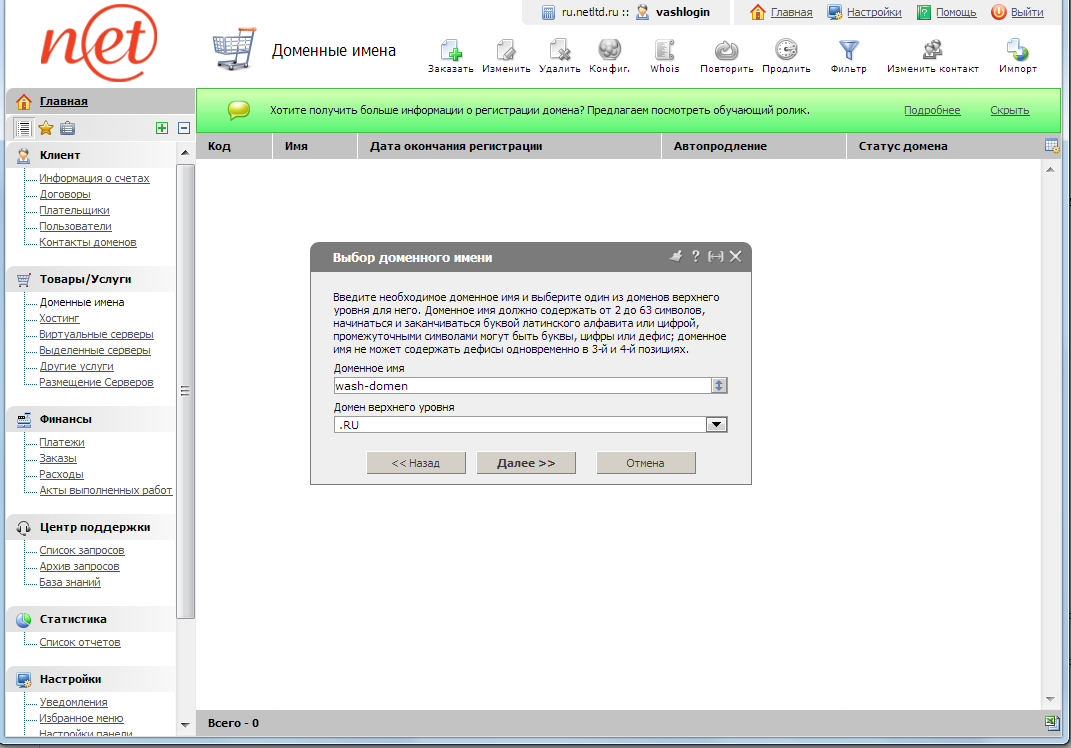 Billmanager - выбор доменного имени