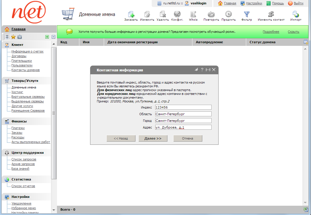Billmanager - юридический адрес