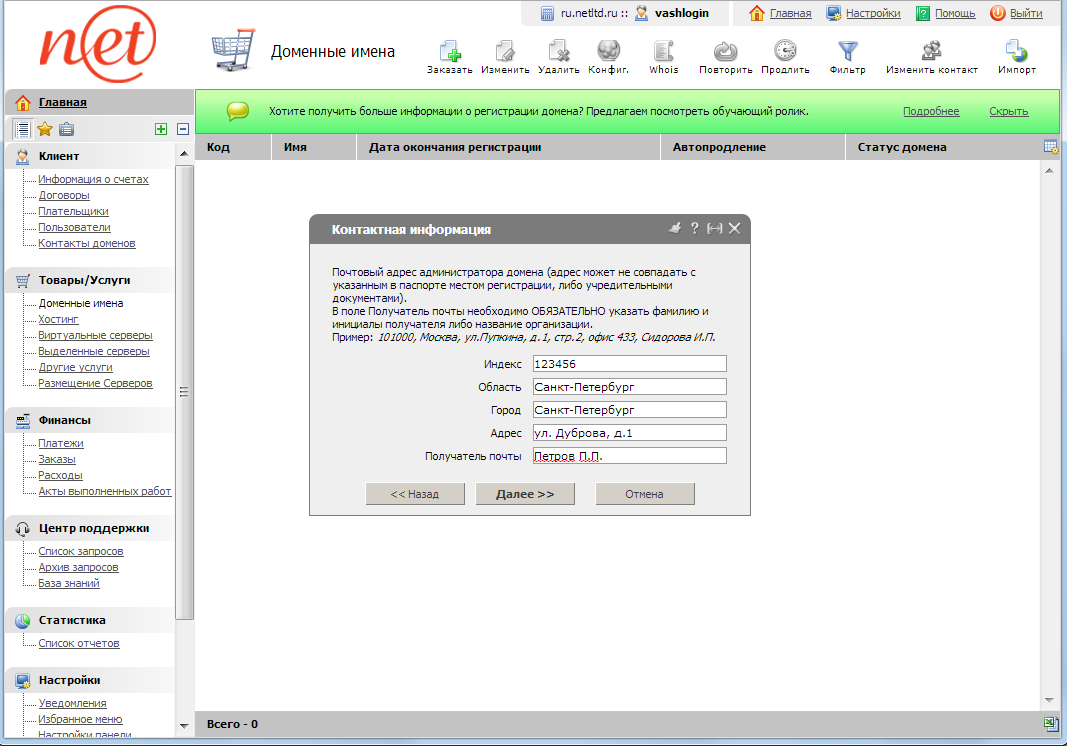 Billmanager - почтовый адрес