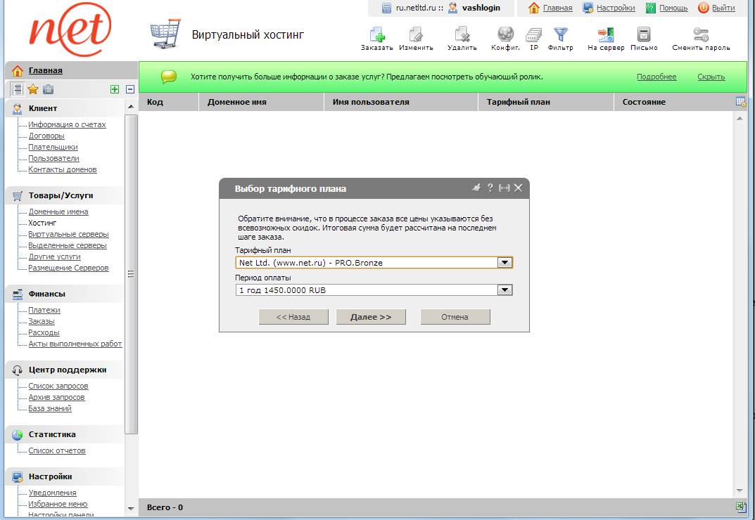 BillManager - тарифный план