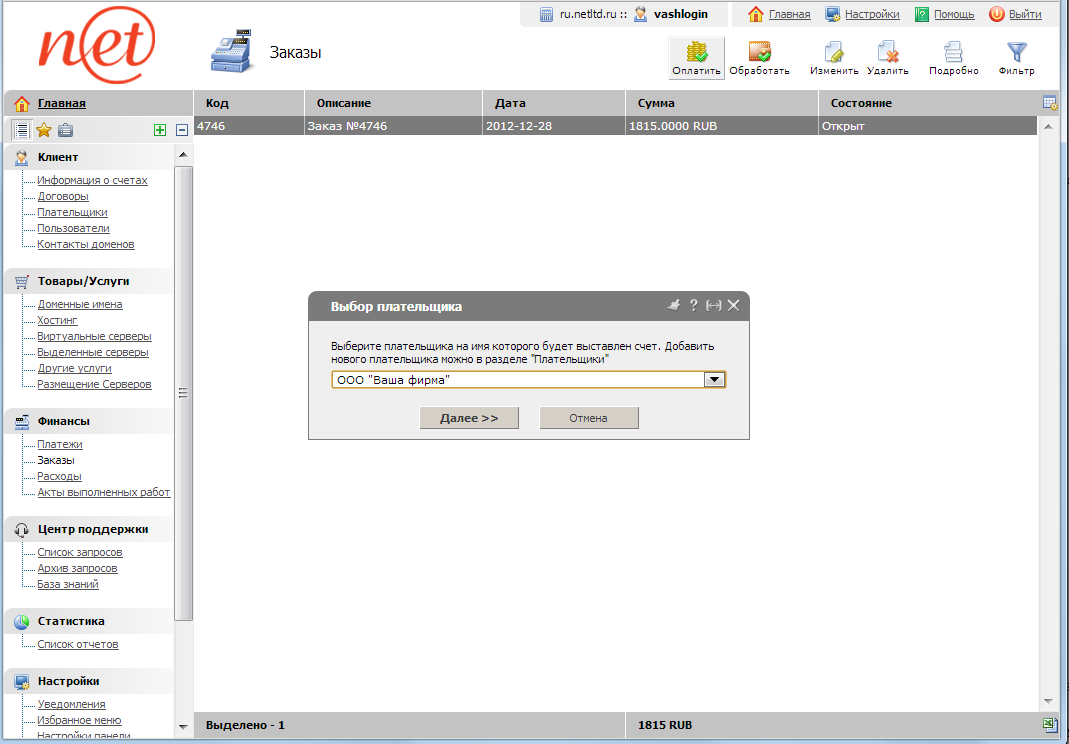 Billmanager - выбор плательщика