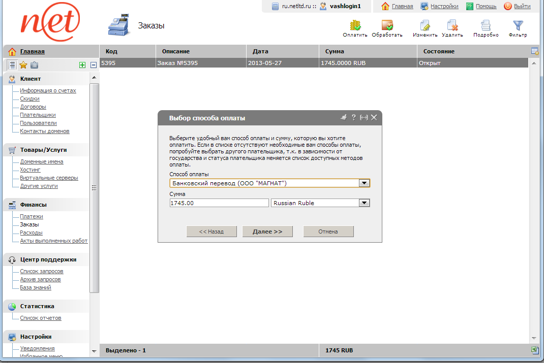 billmagare - выбор способа оплаты