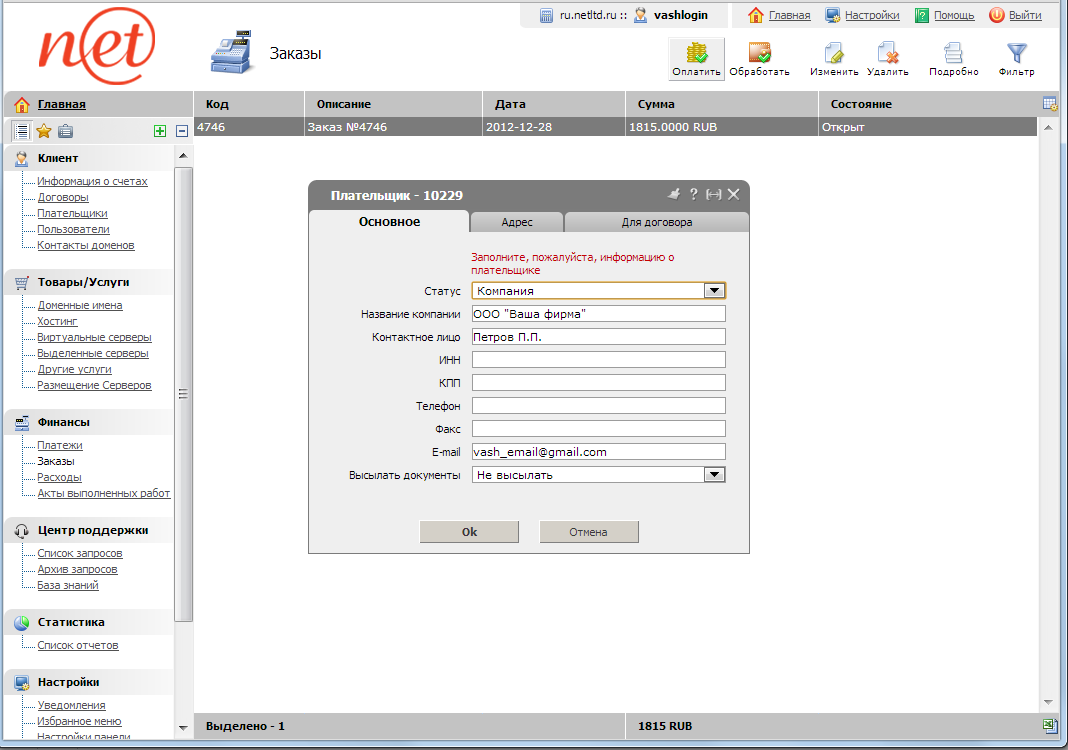Billmanager - выбор плательщика
