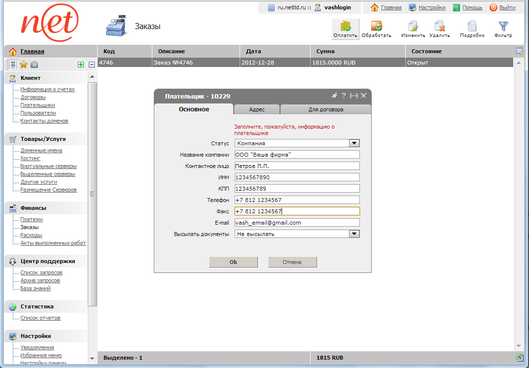 Billmanager - выбор плательщика итог