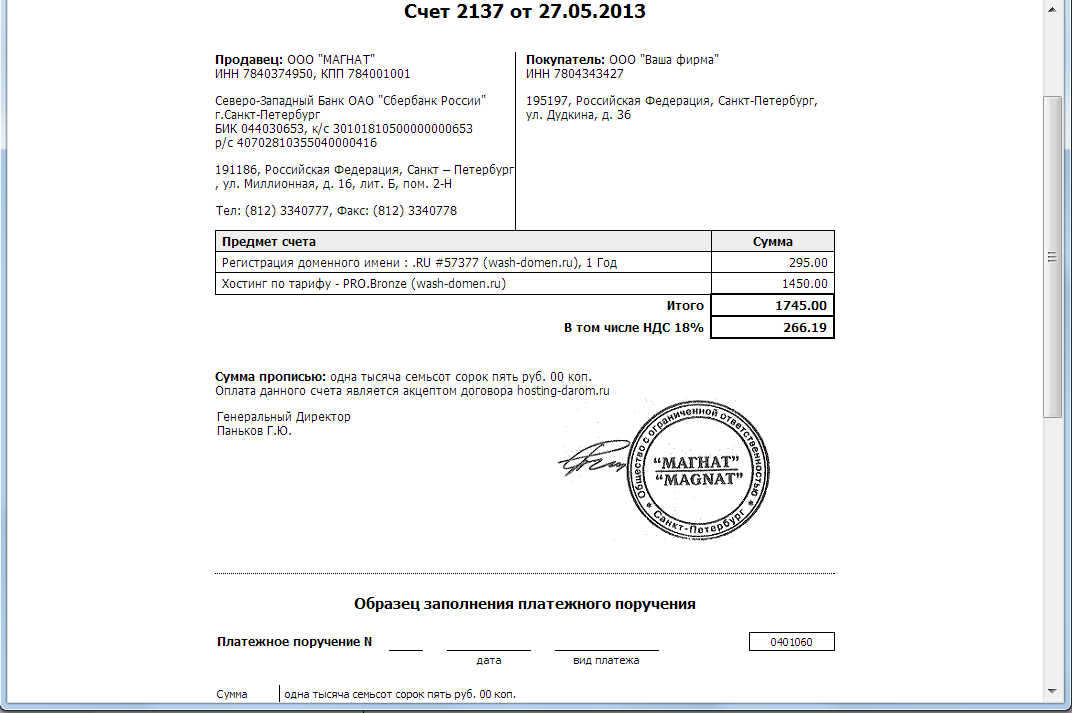 billmanager - банковский перевод итог