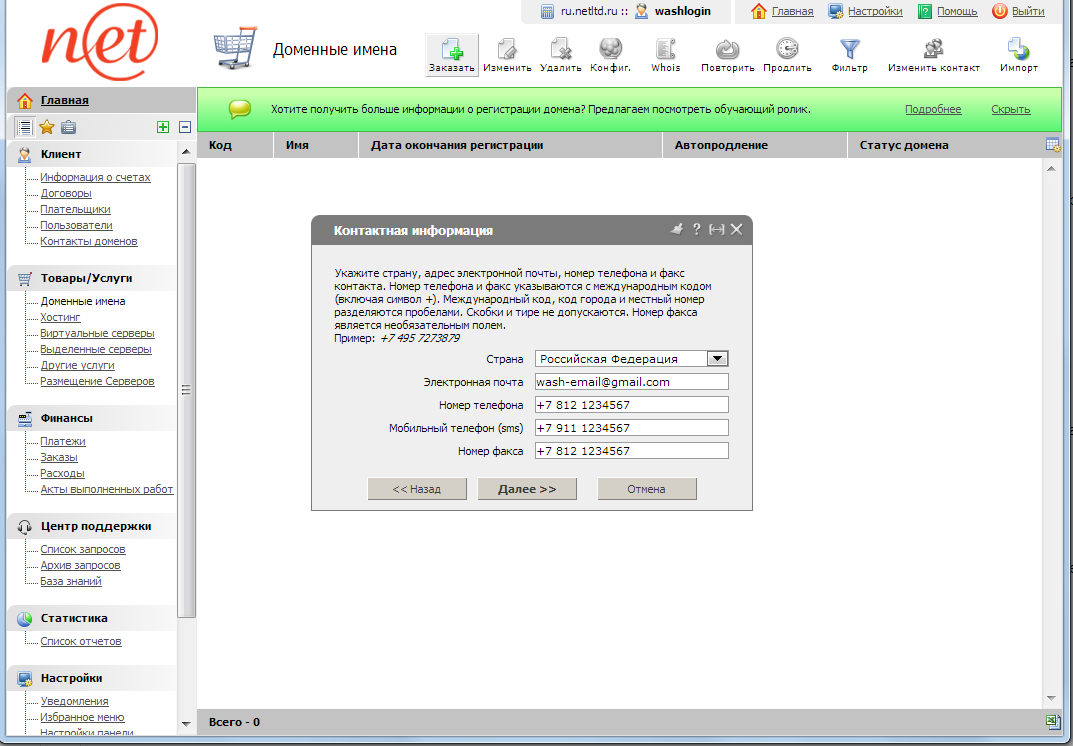 billmanager - контактная информация телефон