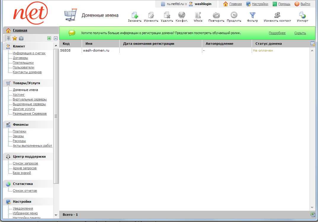 billmanager - оформленный домен