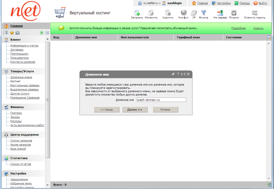 billmanager - доменное имя