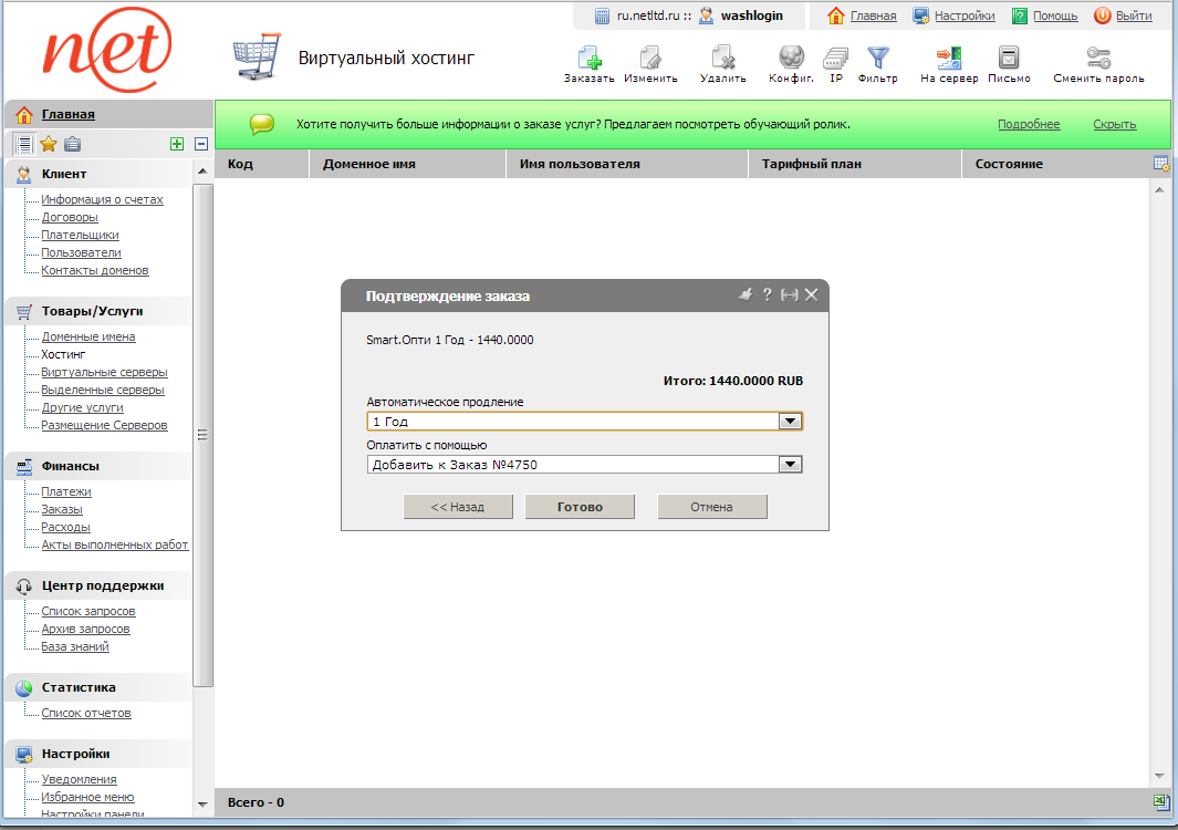 billmanager - подтверждение заказа
