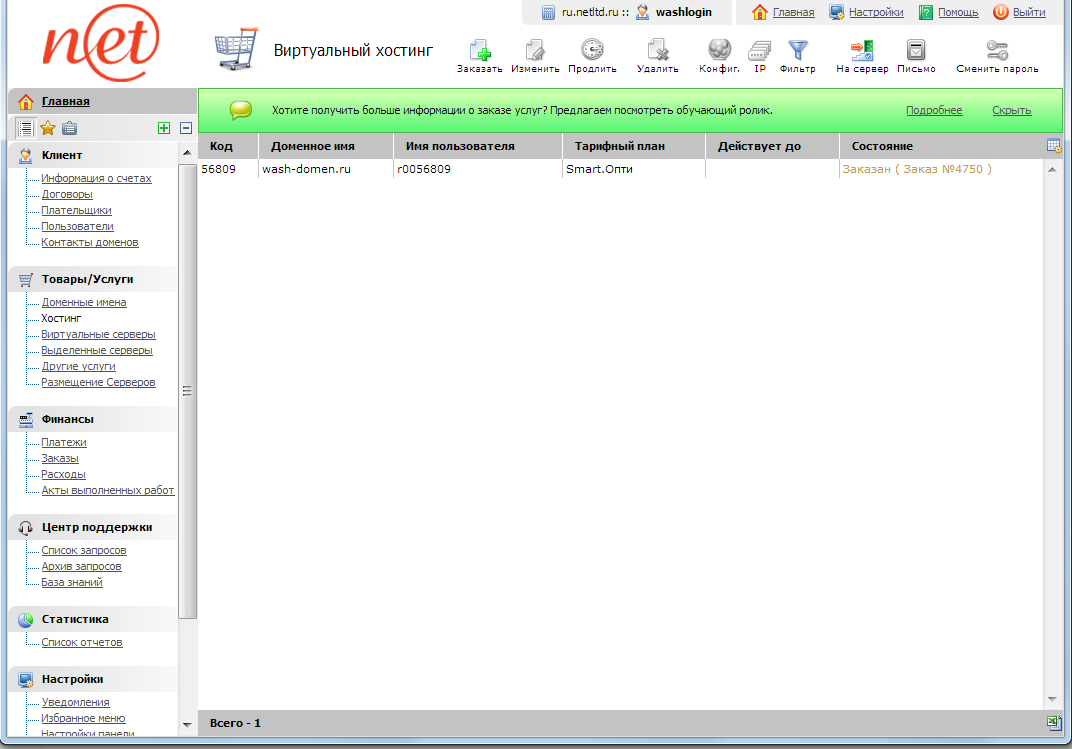 billmanager - оформленный хостинг
