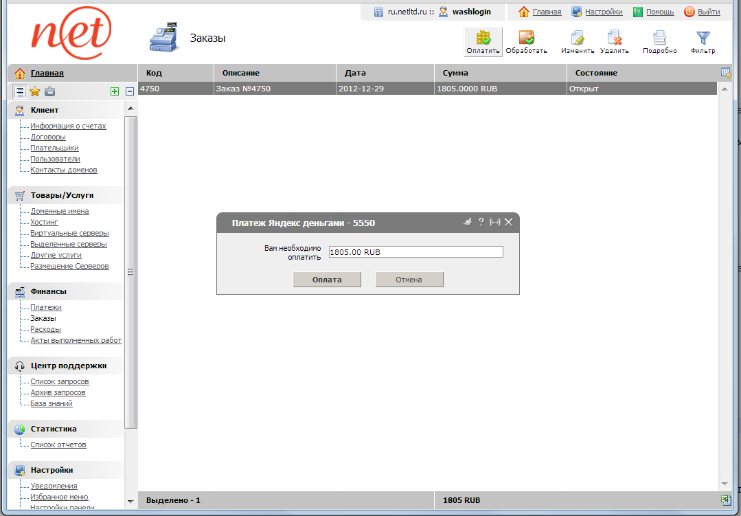 billmanager - яндекс.деньги