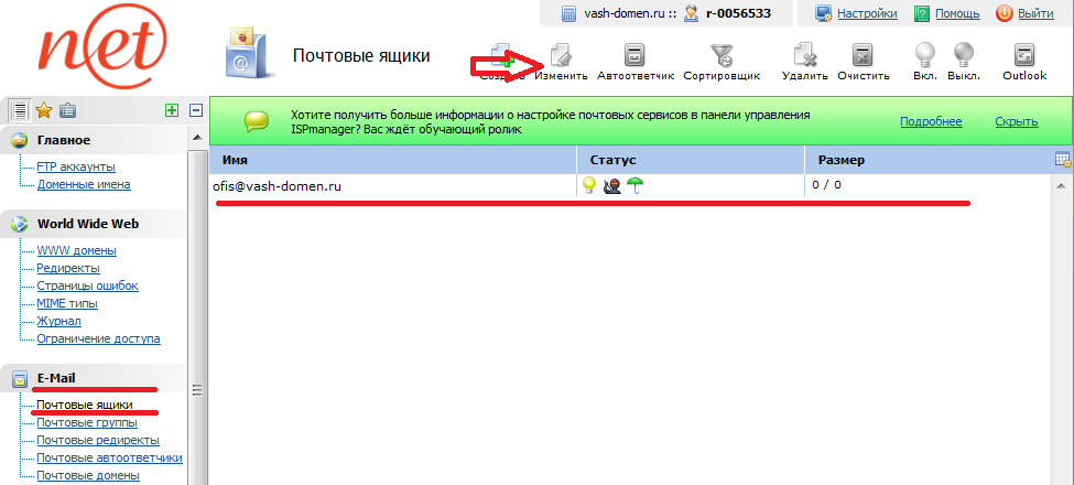 ispmanager - создать ящик итог