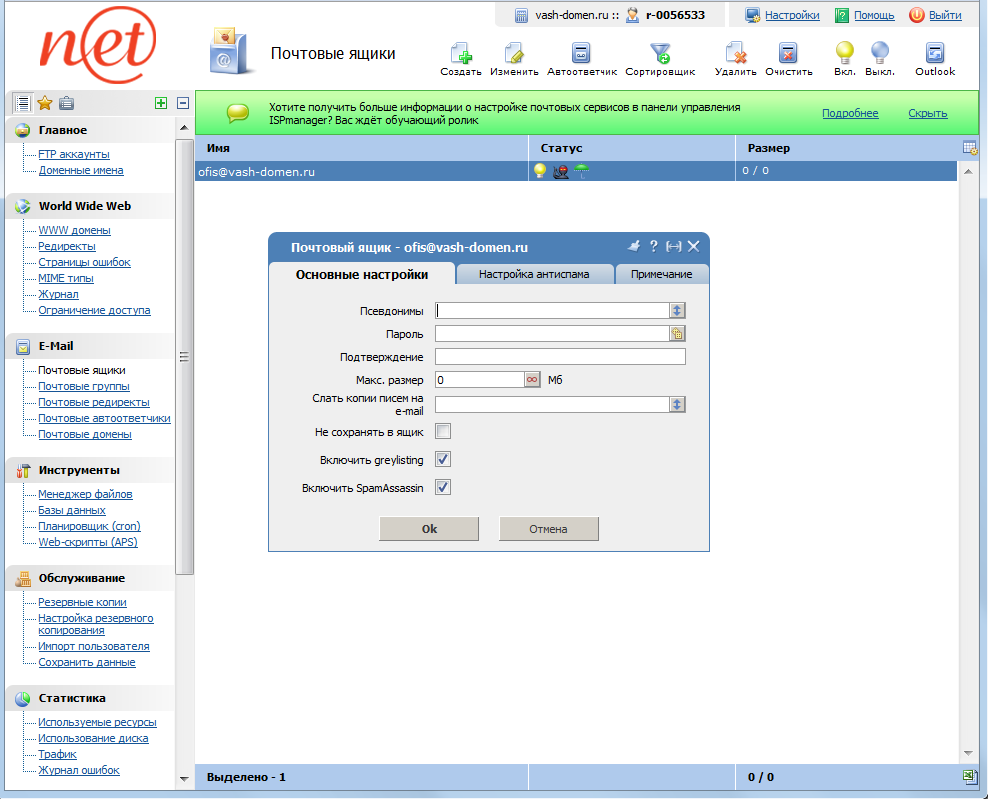 ispmanager - изменить ящик