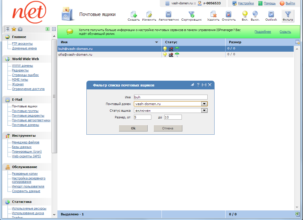 ispmanager - фильтр