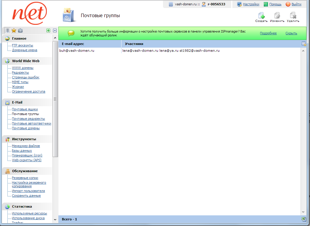 ispmanger - почтовые группы
