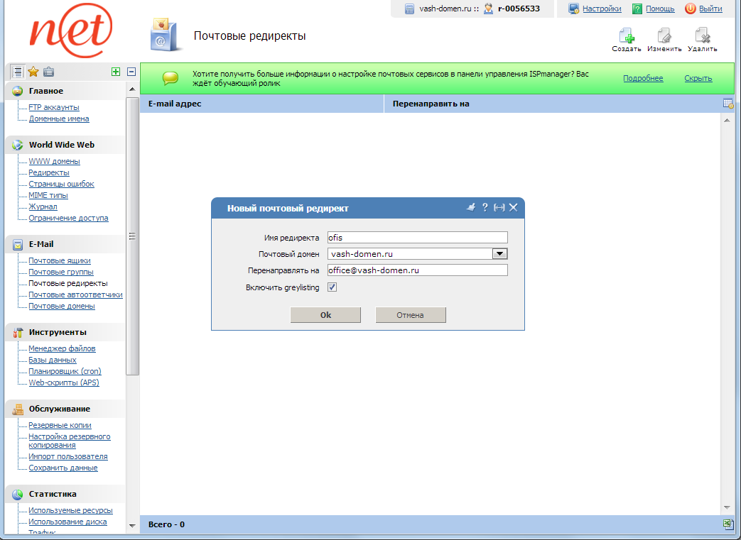 ispmanager - почтовые редиректы