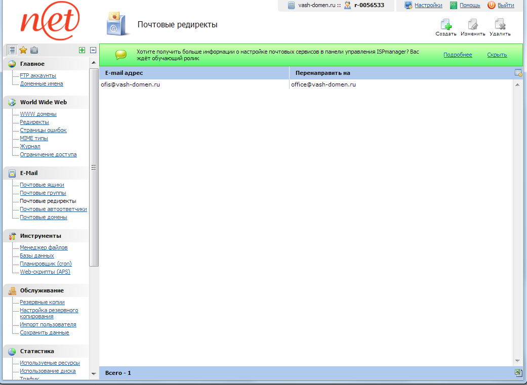 ispmanager - почтовый редирект итог