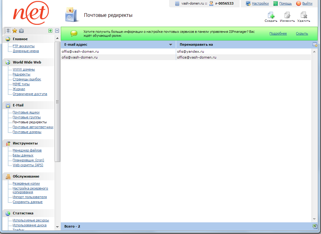 ispmanager - редирект на сторонний ящик итог