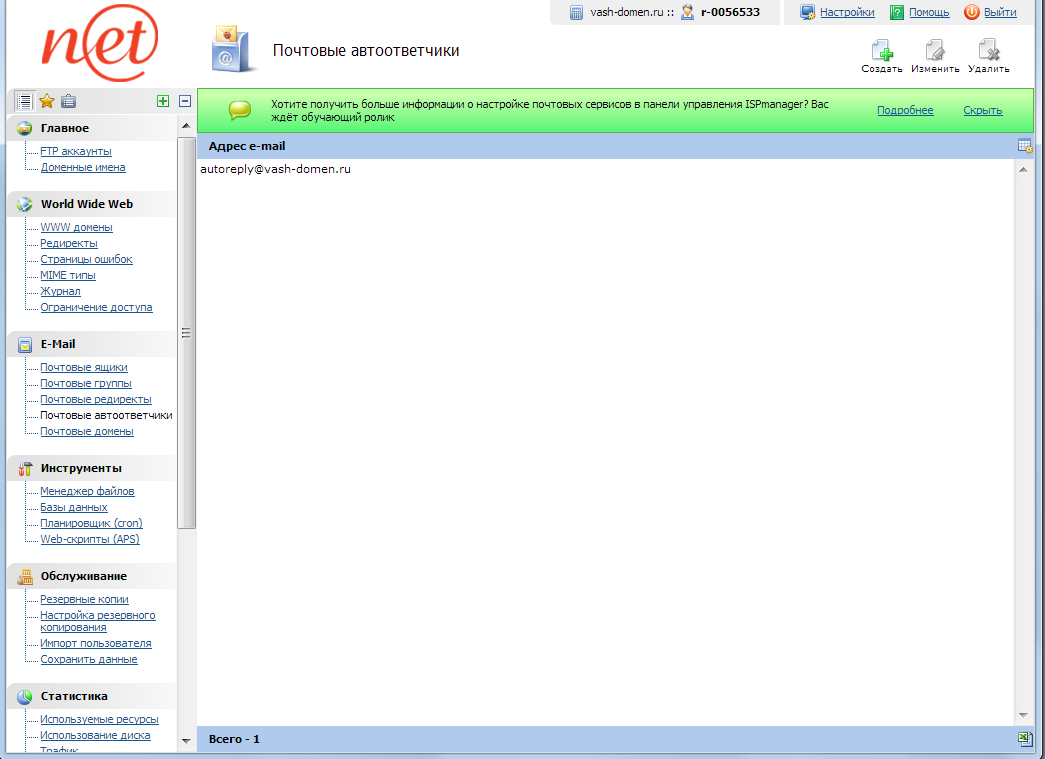 ispmanager - почтовый автоответчик итог