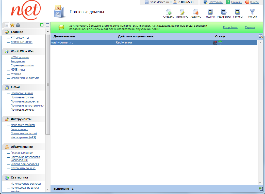 ispmanager - сообщение об ошибке итог