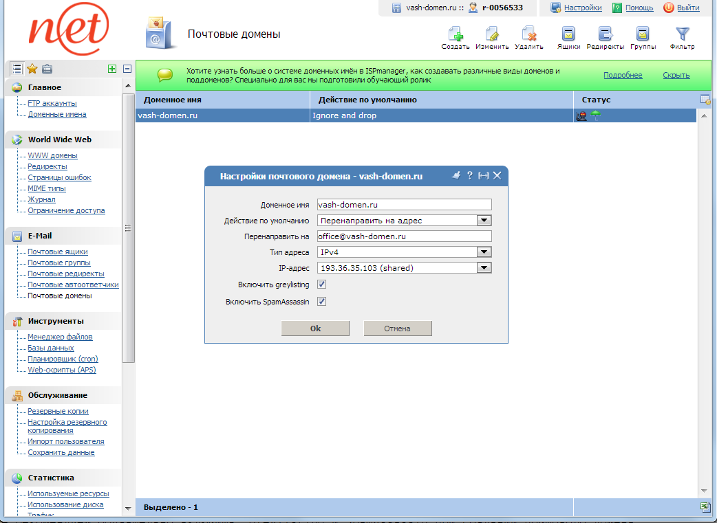 ispmanager - перенаправить на адрес