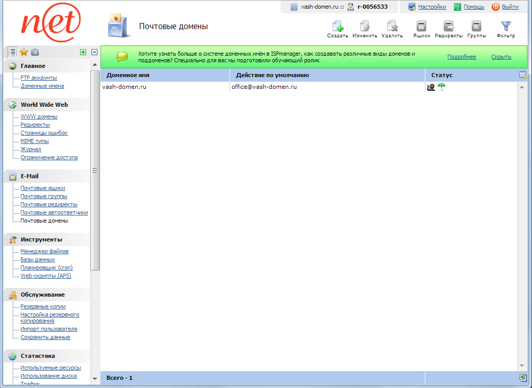 ispmanager - перенаправить итог