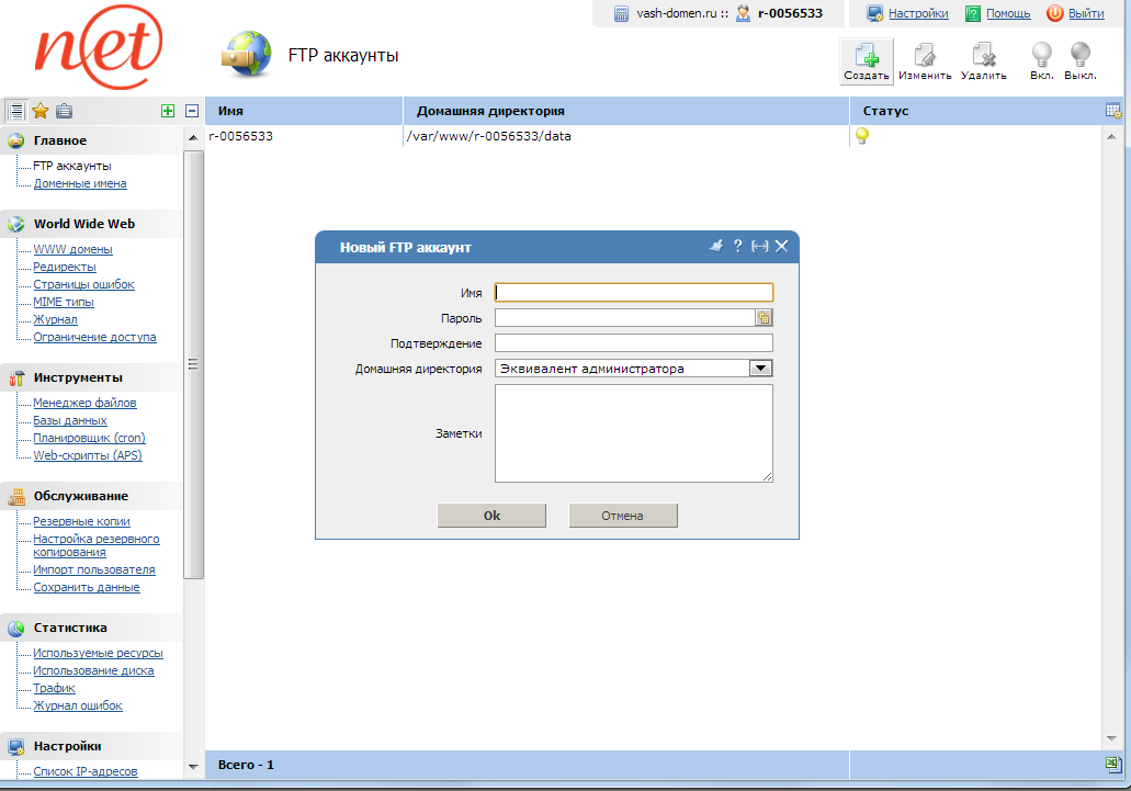 ISPManager - Создание FTP аккаунта