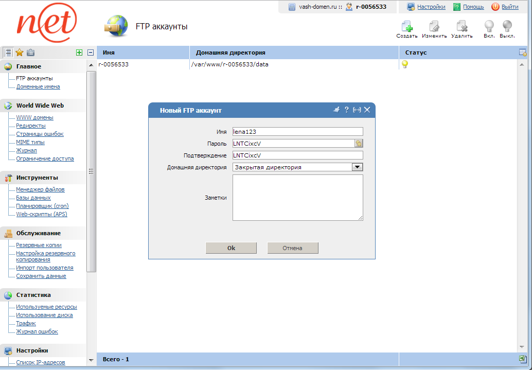 ISPManager - Создание FTP аккаунта