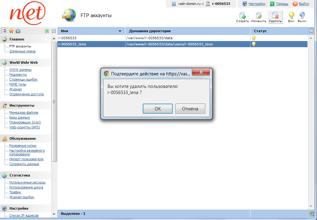 ISPManager - Удаление FTP аккаунта