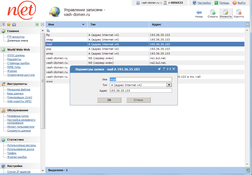 ispmanager - изменение днс