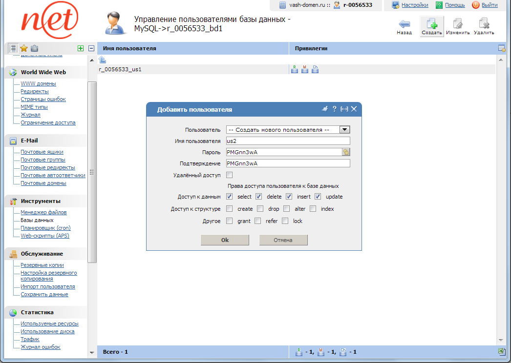 ispmanager - создать доп.пользователя