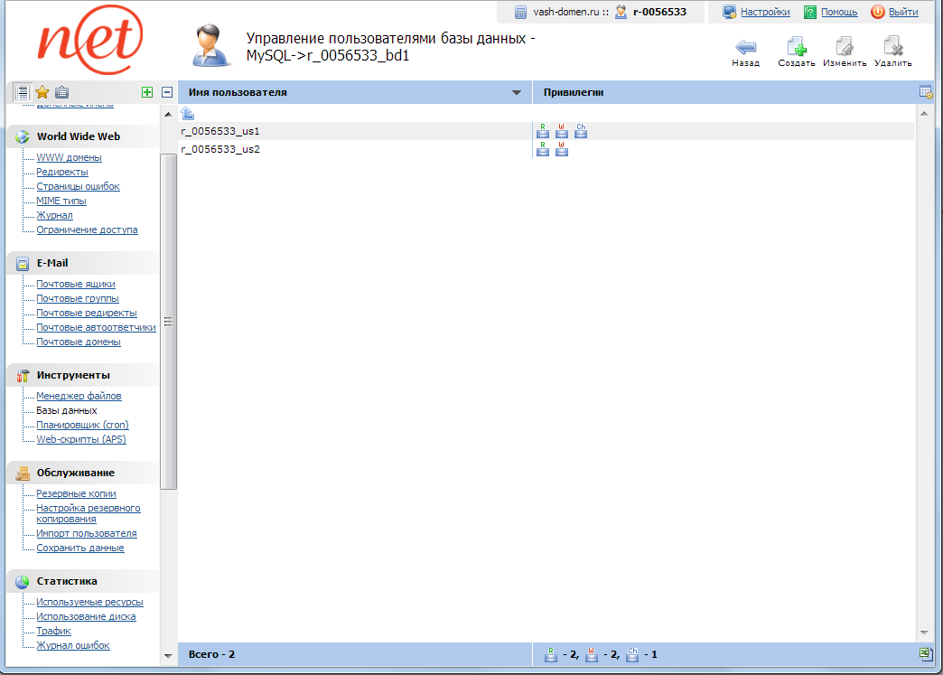 ispmanager - создание доп.пользователя итог