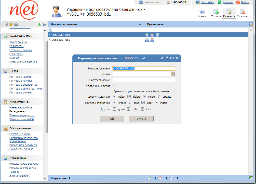 ispmanager - изменить в доп.пользовтателе