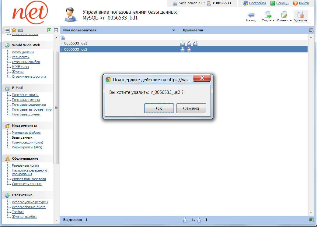 ispmanager - удалить