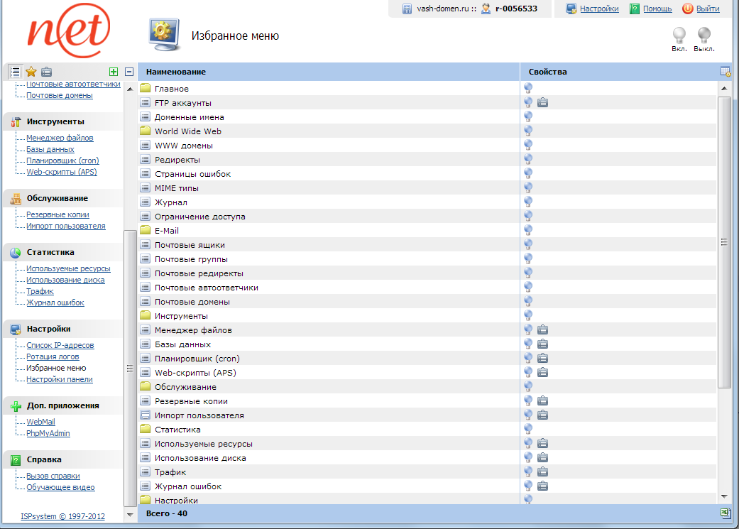 ispmanger - избранное меню