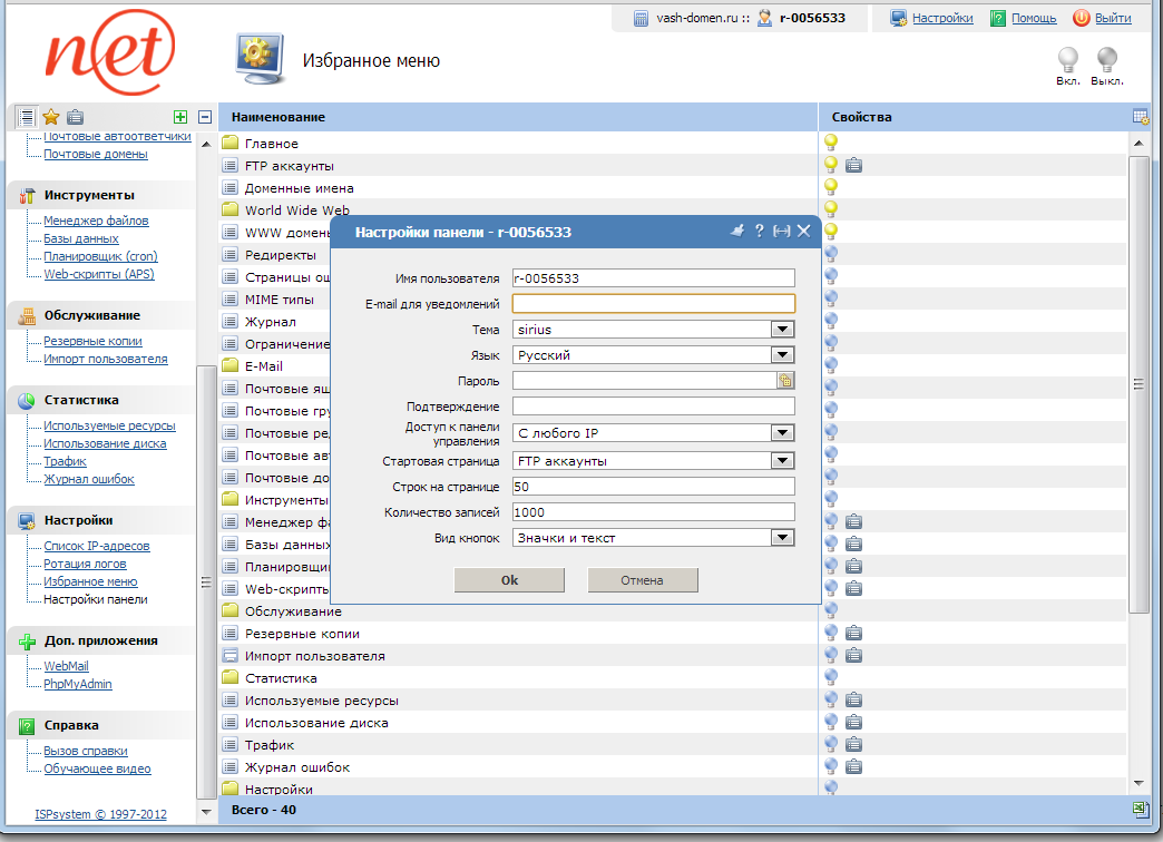 ispmanager - настройки панели
