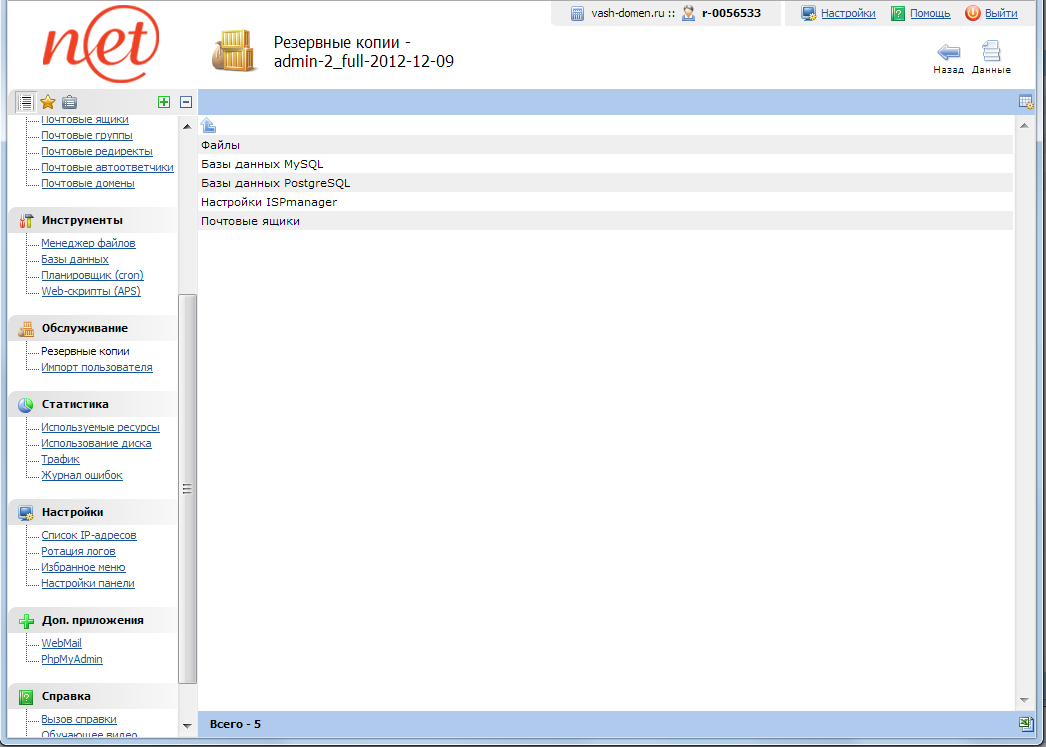 ispmanager - иконка данные