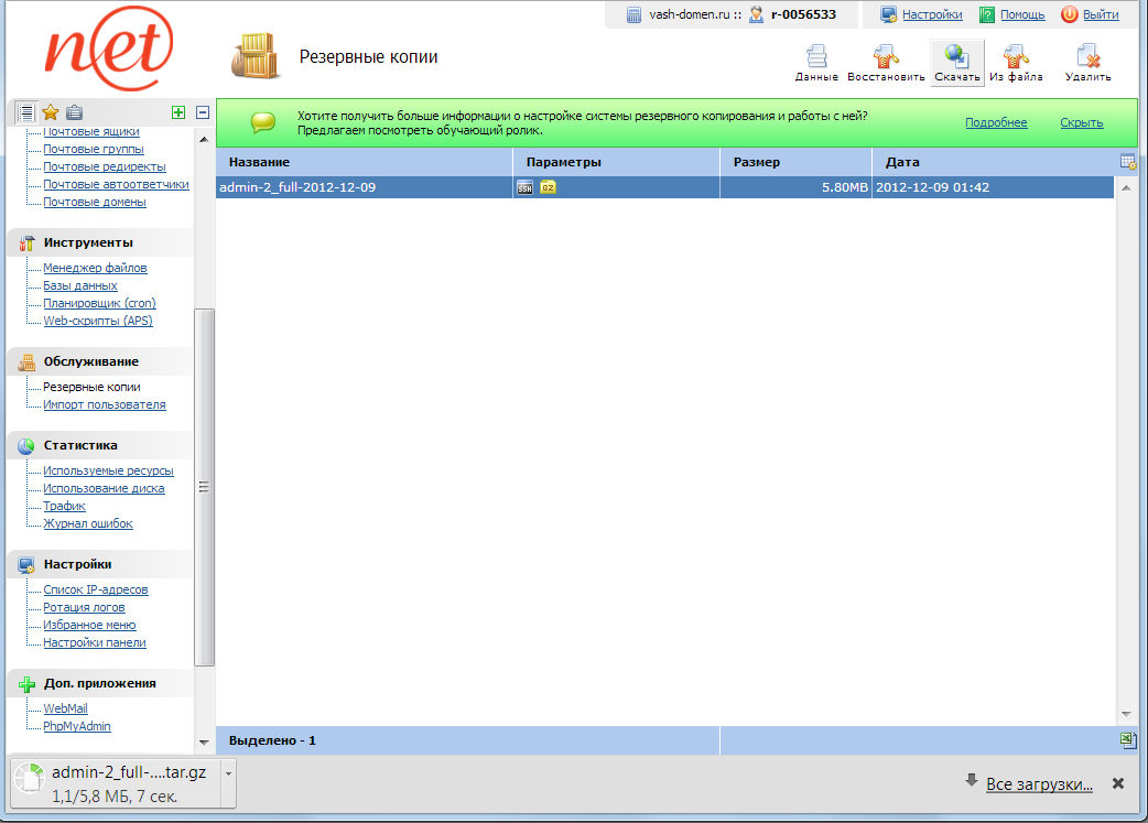 ISPManager - скачать целиком