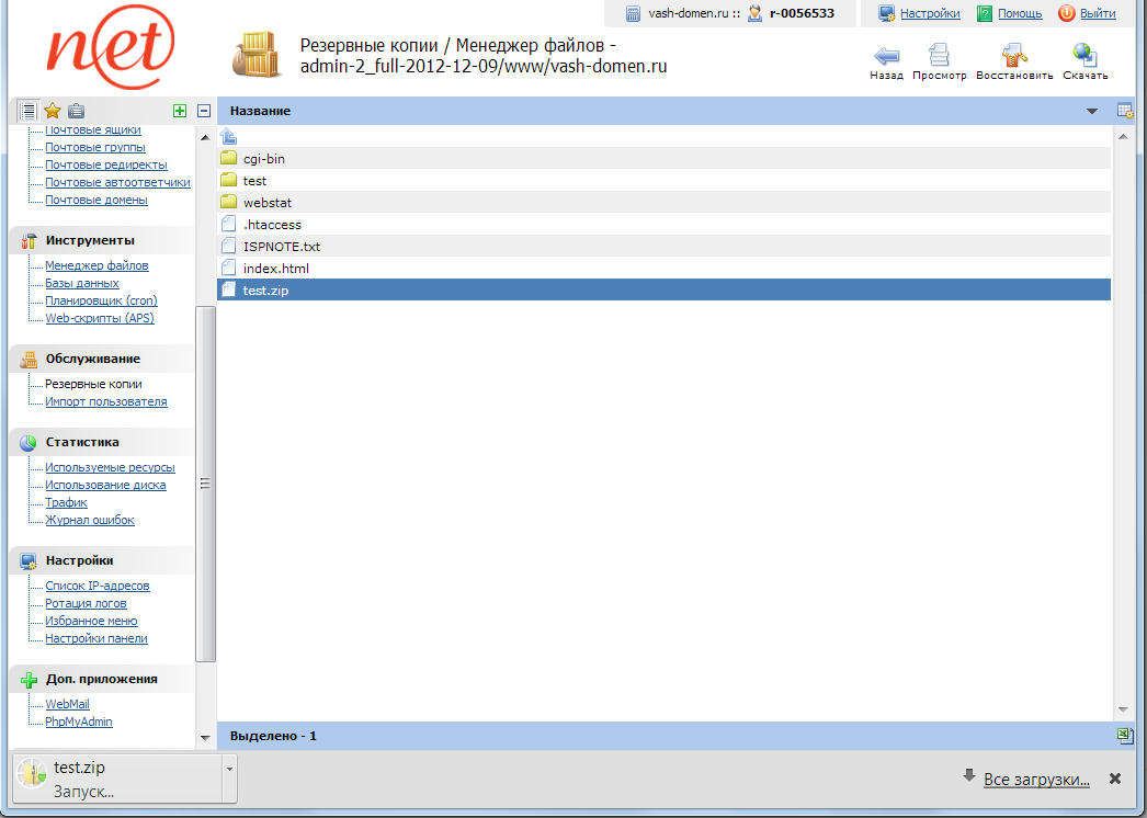 ispmanager - скачать отдельные файлы