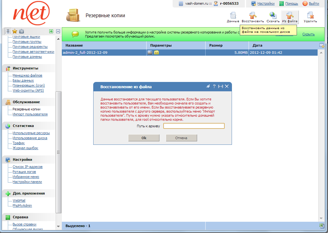 ispmanager - из файла