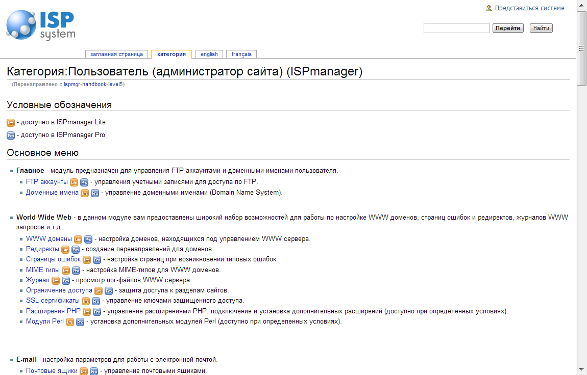 ISPManager - вызов справки