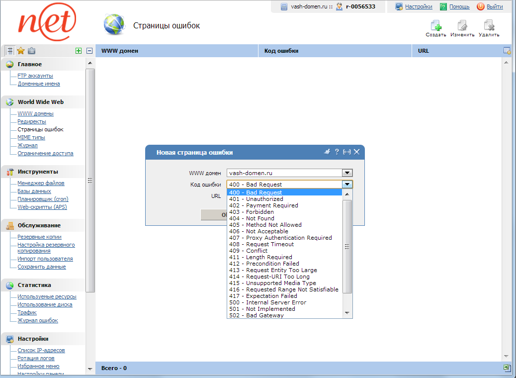 ISPManager страница ошибок