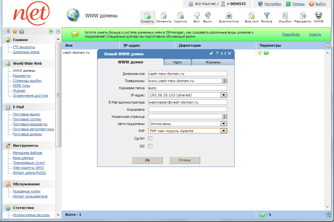 ispmanager - создание www домена