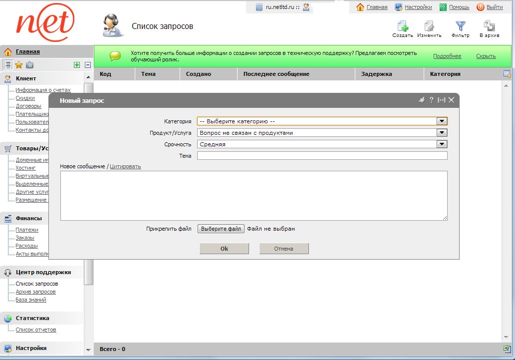 Billmanager создать тикет (задать вопрос)