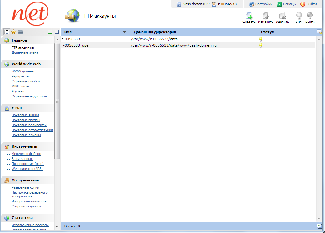 FTP программа - создание аккаунта итог