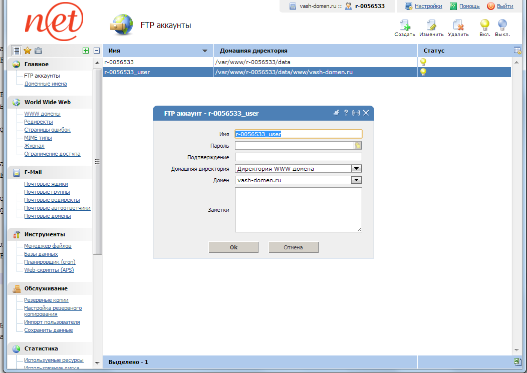 FTP программа - изменить аккаунт