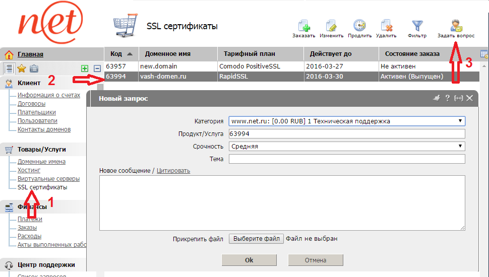 Как задать вопрос, ели не получили свой SSL сертификат
