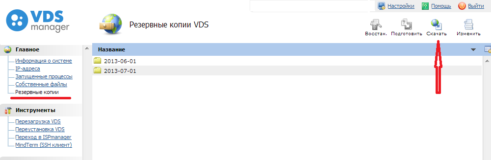 Скачать бекап