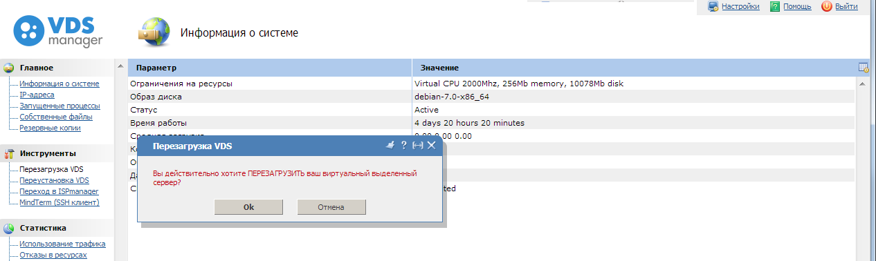 Перезагрузка VDS