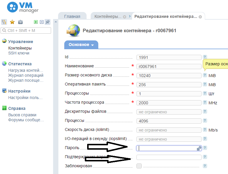 какизменить пароль контейнера в VEmanager